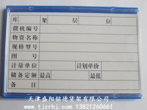 磁性標簽卡SY-001