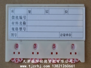 磁性標簽卡SY-007