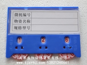 磁性標簽卡SY-006