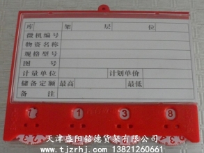 磁性標簽卡SY-004